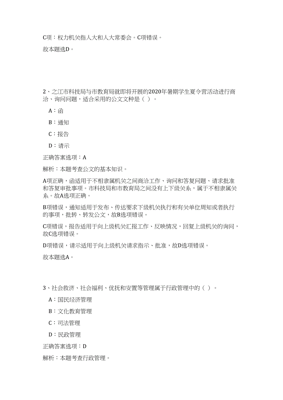 2024广东省信用协会江门联络处招聘历年高频难、易点（公共基础测验共200题含答案解析）模拟试卷_第2页