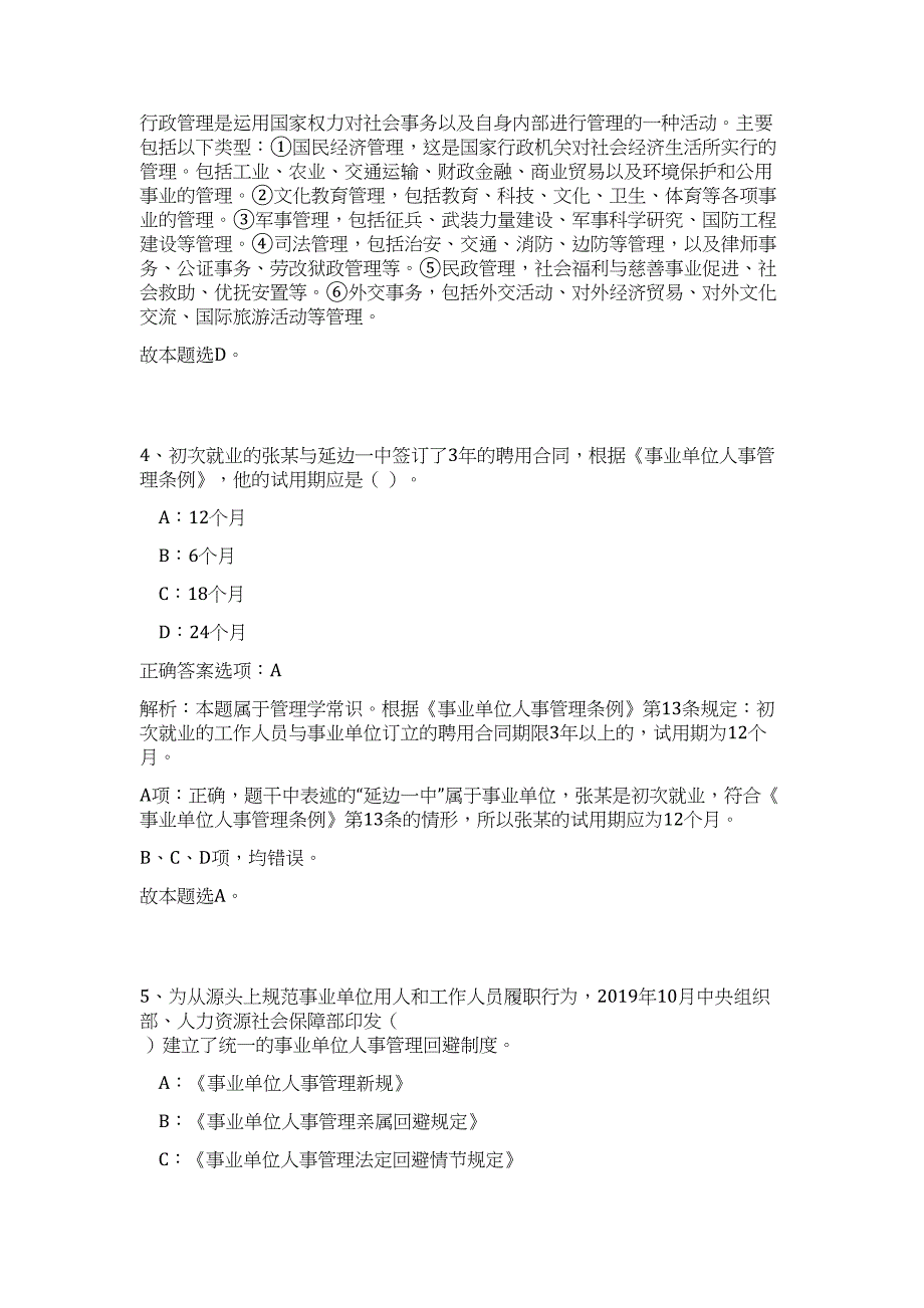 2024广东省信用协会江门联络处招聘历年高频难、易点（公共基础测验共200题含答案解析）模拟试卷_第3页