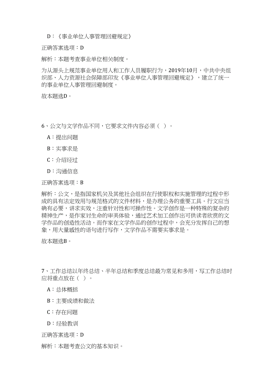 2024广东省信用协会江门联络处招聘历年高频难、易点（公共基础测验共200题含答案解析）模拟试卷_第4页