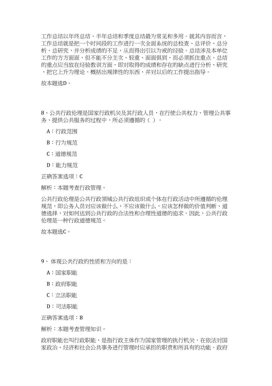 2024广东省信用协会江门联络处招聘历年高频难、易点（公共基础测验共200题含答案解析）模拟试卷_第5页