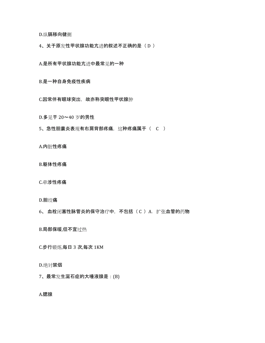 2021-2022年度浙江省桐乡市石门中心卫生院护士招聘题库与答案_第2页