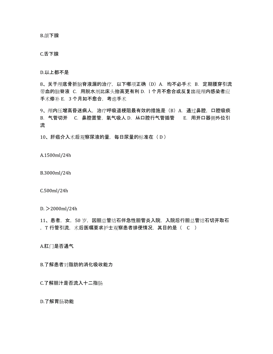 2021-2022年度浙江省桐乡市石门中心卫生院护士招聘题库与答案_第3页