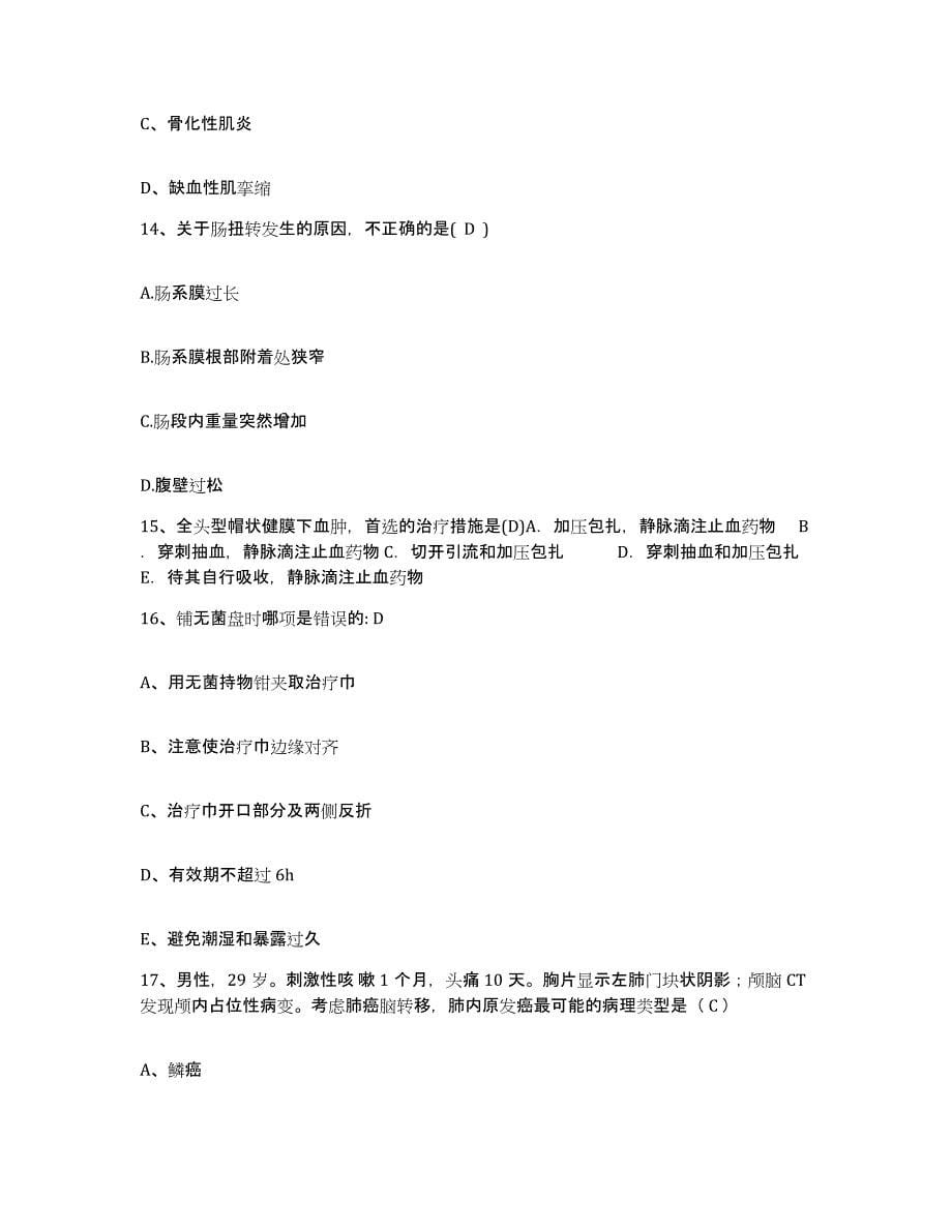 2021-2022年度云南省昆明市西山区妇幼保健所护士招聘全真模拟考试试卷B卷含答案_第5页