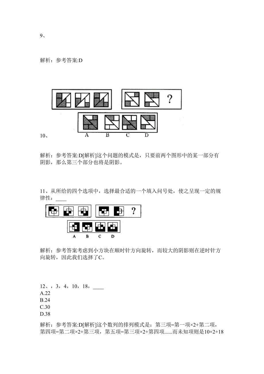 2024年湖北省武汉市公安局东湖生态旅游风景区分局招聘2人历年高频难、易点（公务员考试共200题含答案解析）模拟试卷_第5页