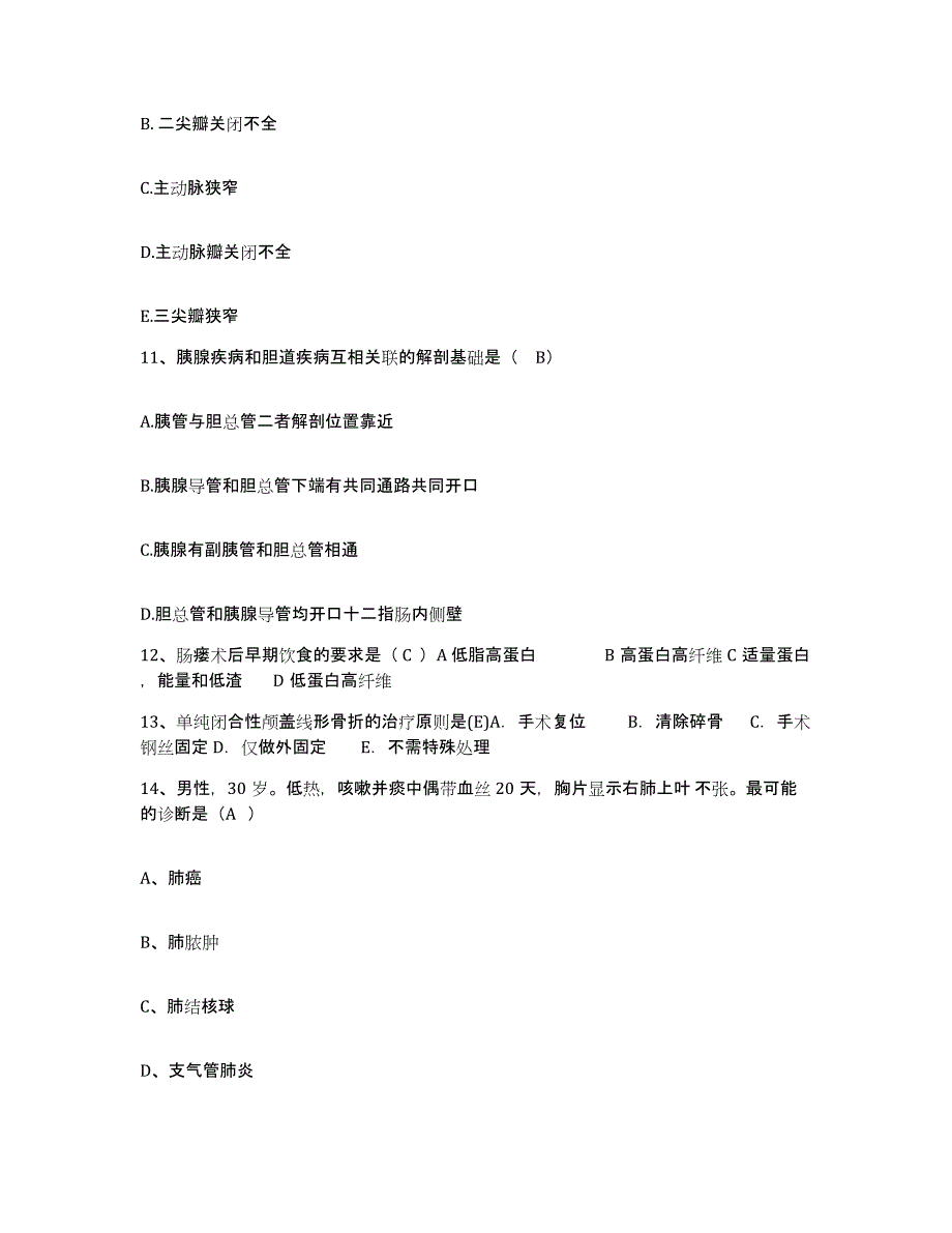 2021-2022年度浙江省宁海县中医院护士招聘通关题库(附带答案)_第4页