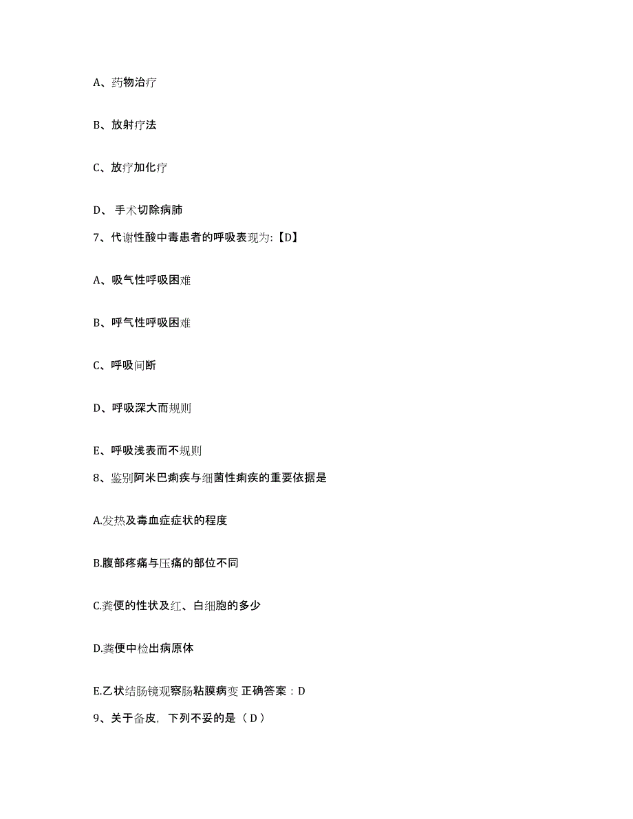 2021-2022年度云南省弥勒县妇幼保健院护士招聘能力测试试卷A卷附答案_第3页