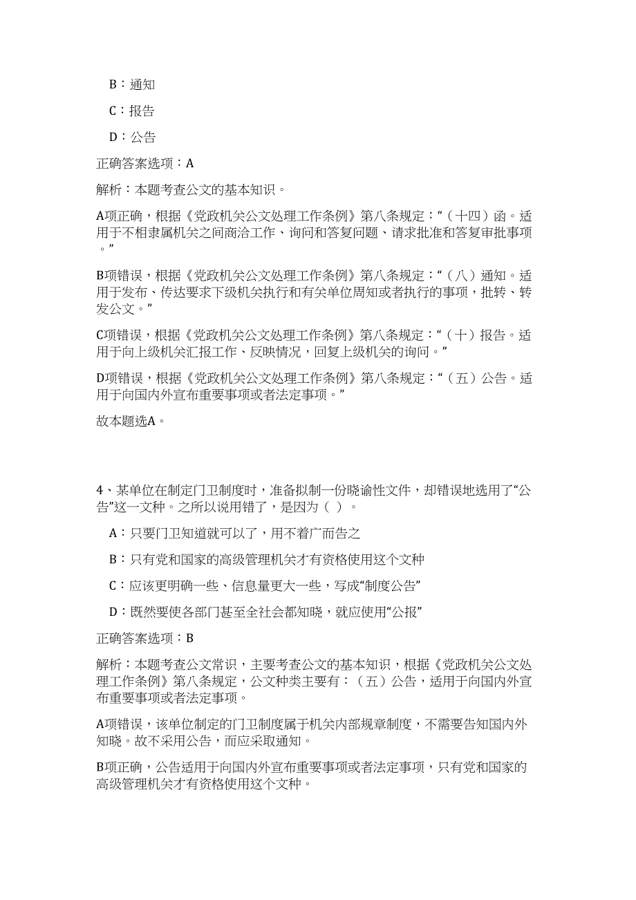 2024年贵州遵义市余庆县事业单位招聘56人历年高频难、易点（公共基础测验共200题含答案解析）模拟试卷_第3页