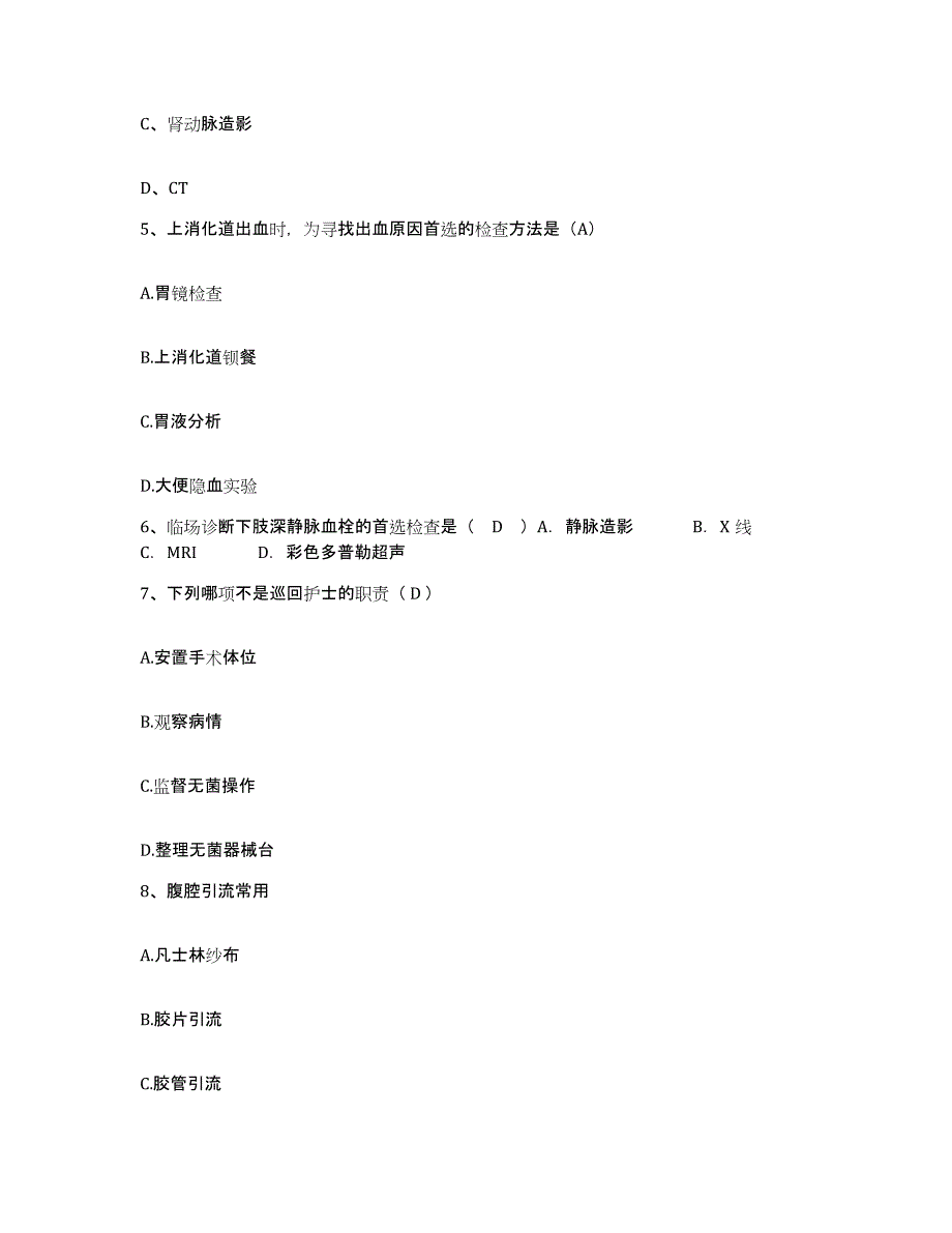 2021-2022年度云南省德钦县妇幼保健站护士招聘提升训练试卷A卷附答案_第2页