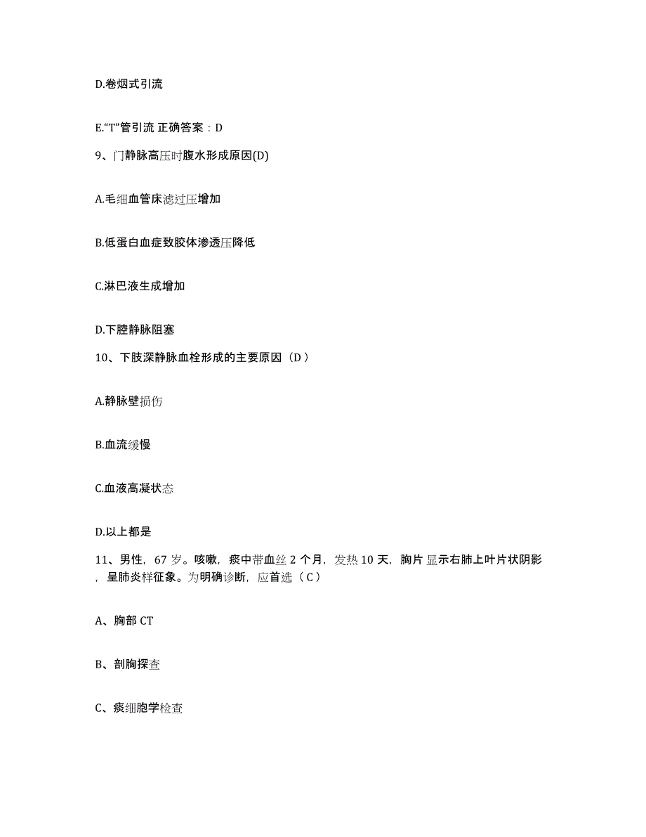 2021-2022年度云南省德钦县妇幼保健站护士招聘提升训练试卷A卷附答案_第3页