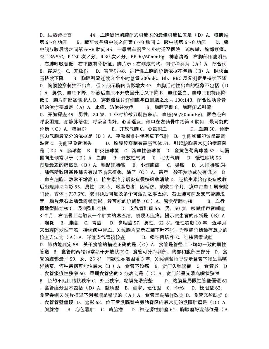 2021-2022年度云南省德钦县妇幼保健站护士招聘提升训练试卷A卷附答案_第4页