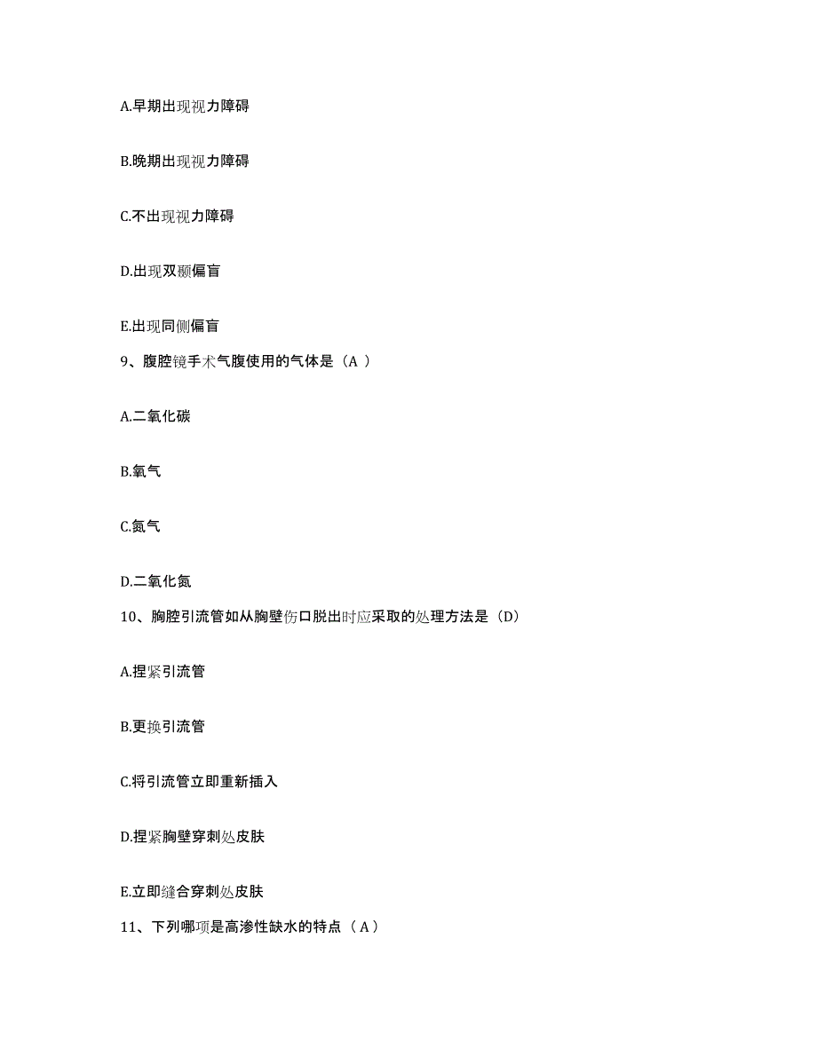 2021-2022年度云南省弥渡县妇幼保健院护士招聘题库检测试卷B卷附答案_第3页