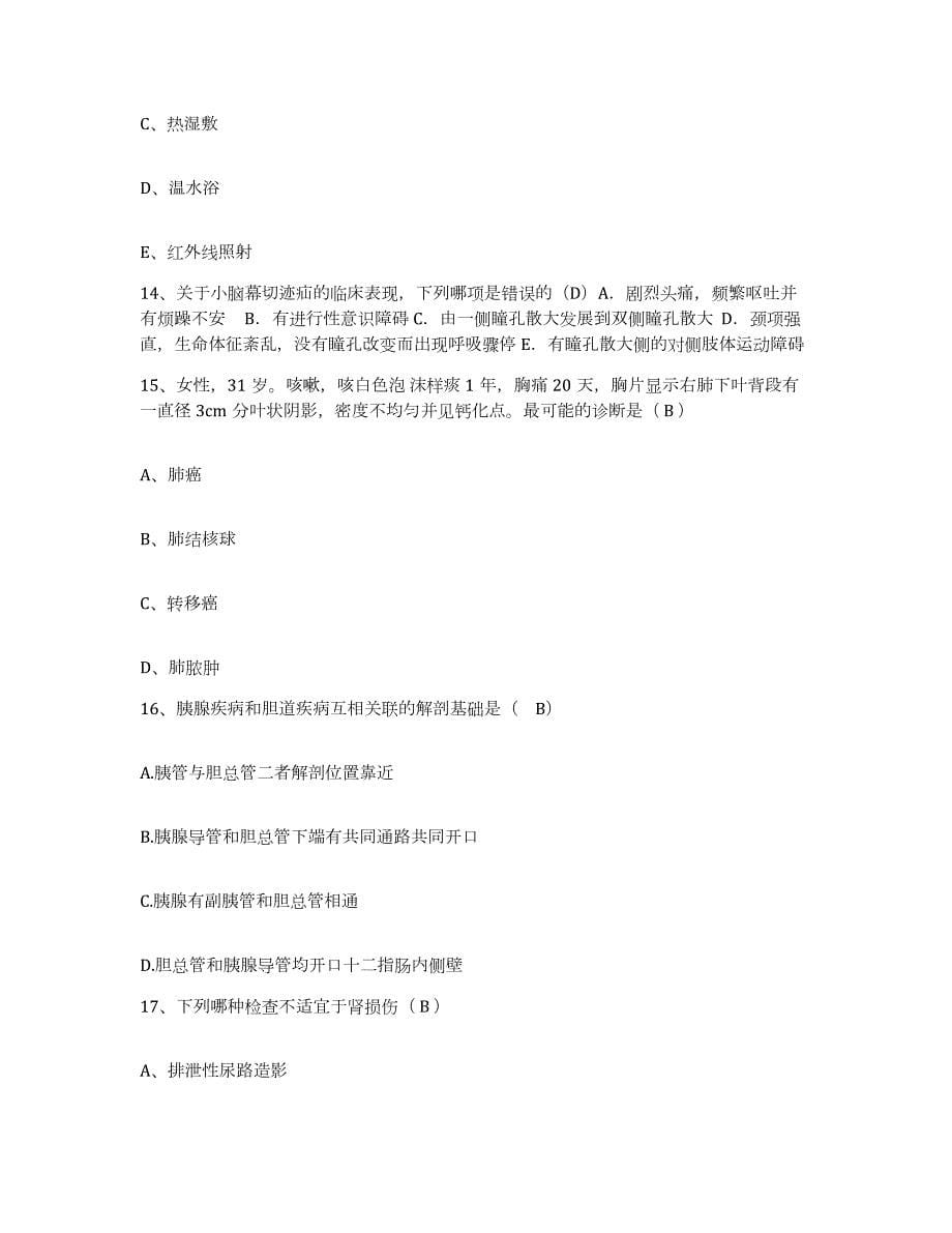 2021-2022年度云南省昌宁县人民医院护士招聘考前冲刺模拟试卷A卷含答案_第5页