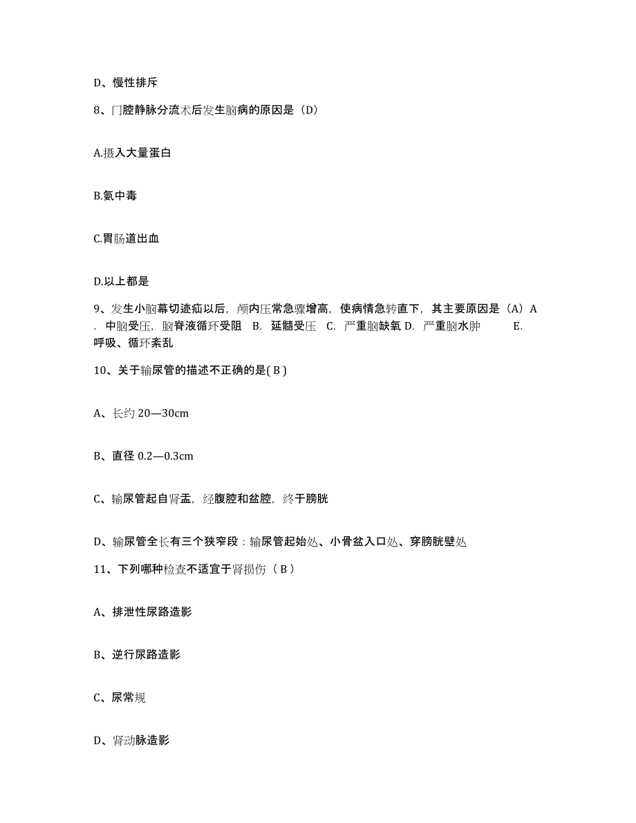 2021-2022年度江苏省扬州市汶河医院护士招聘强化训练试卷A卷附答案_第3页