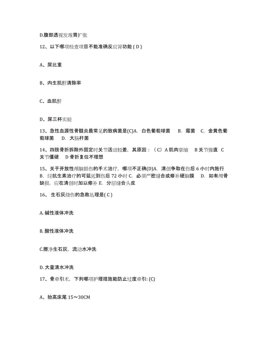 2021-2022年度云南省易门县妇幼保健院护士招聘考试题库_第4页