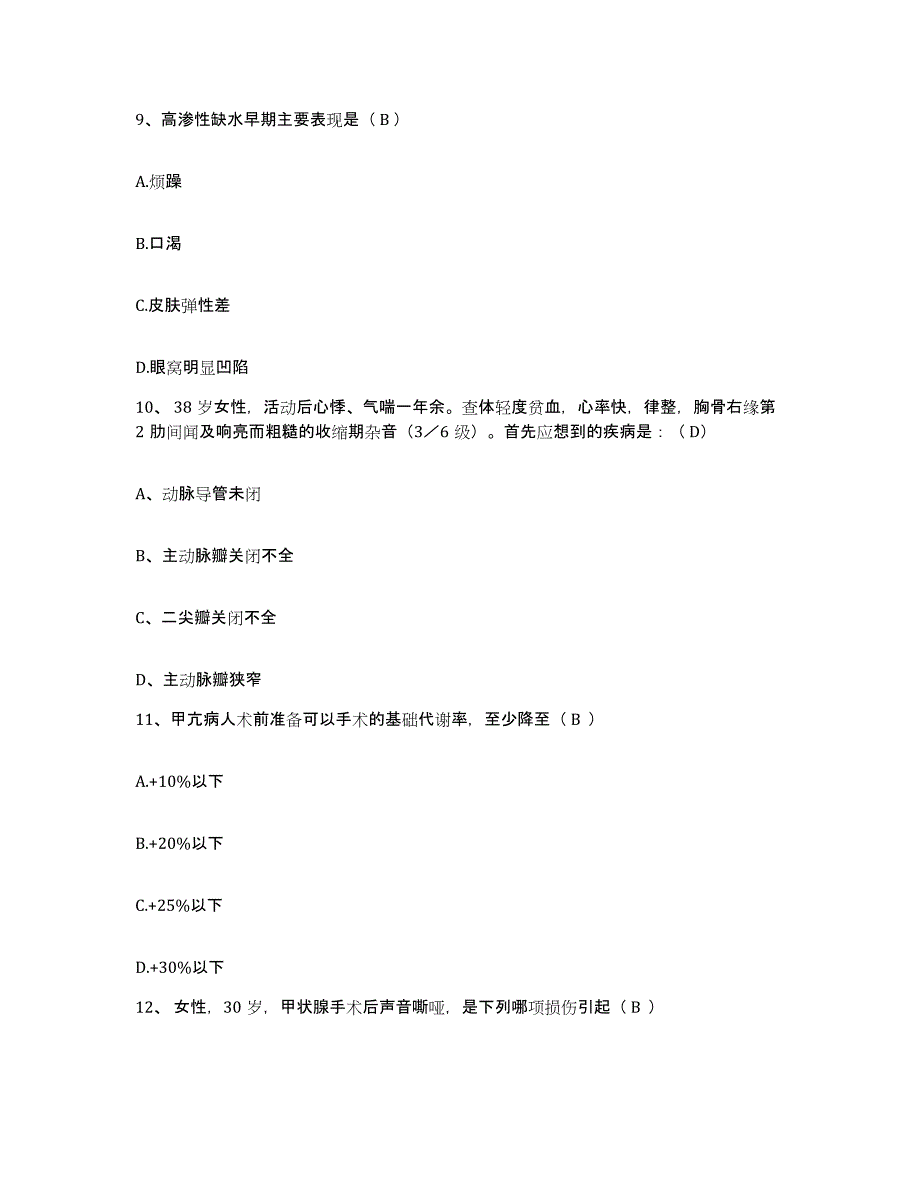 2021-2022年度浙江省杭州市浙江大学职工医院护士招聘能力测试试卷A卷附答案_第3页