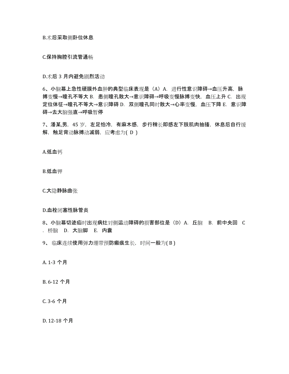 2021-2022年度浙江省慈溪市周巷中心卫生院护士招聘能力检测试卷B卷附答案_第2页