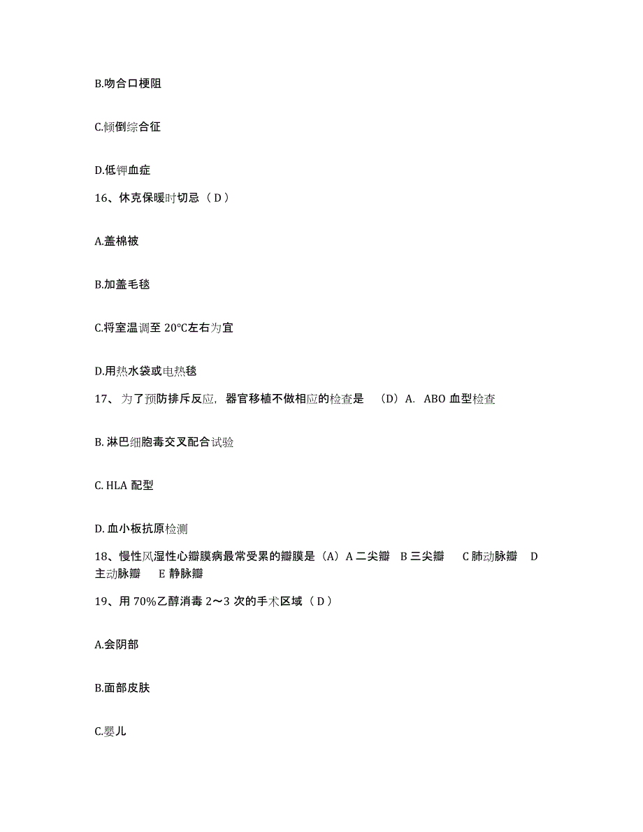 2021-2022年度浙江省慈溪市周巷中心卫生院护士招聘能力检测试卷B卷附答案_第4页