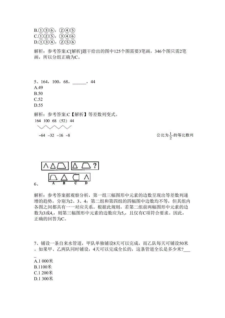 2024年贵州省遵义县播州区事业单位招聘3人历年高频难、易点（公务员考试共200题含答案解析）模拟试卷_第3页