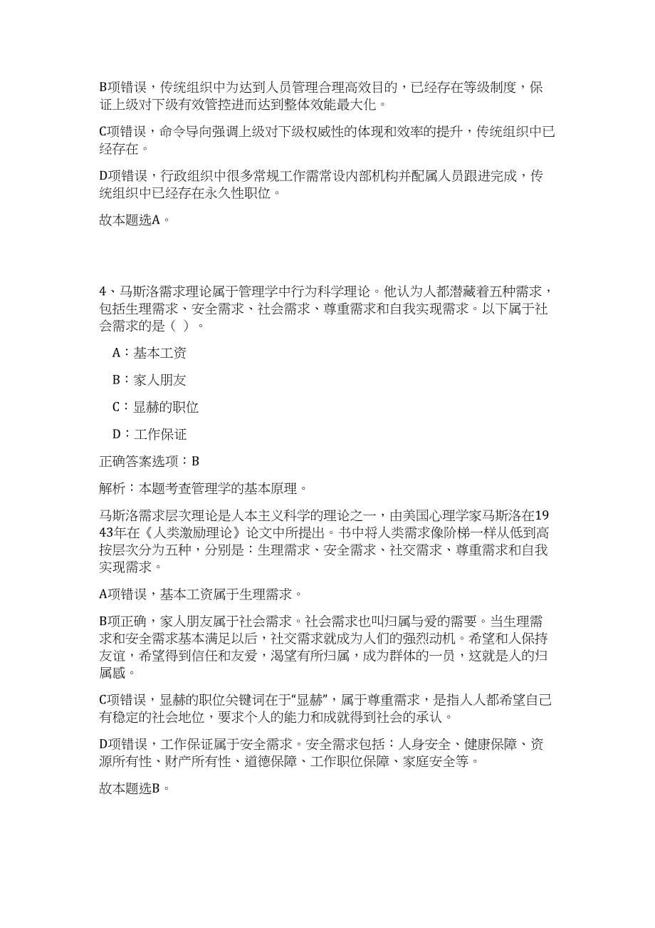 湖南文理学院2024下半年事业单位招聘87人历年高频难、易点（公共基础测验共200题含答案解析）模拟试卷_第5页