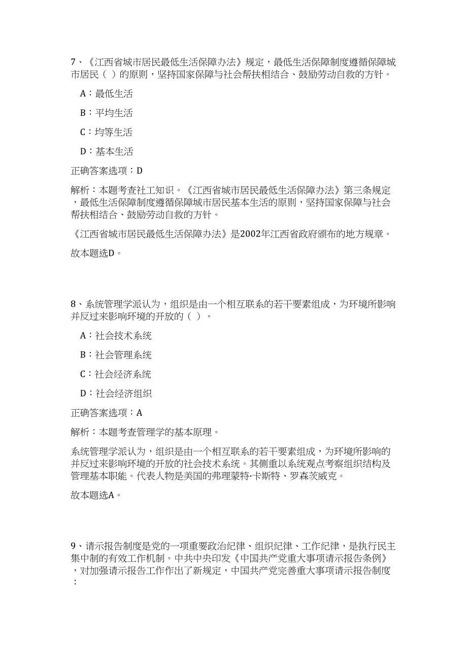 2024年镇江市属事业单位招聘116人历年高频难、易点（公共基础测验共200题含答案解析）模拟试卷_第5页