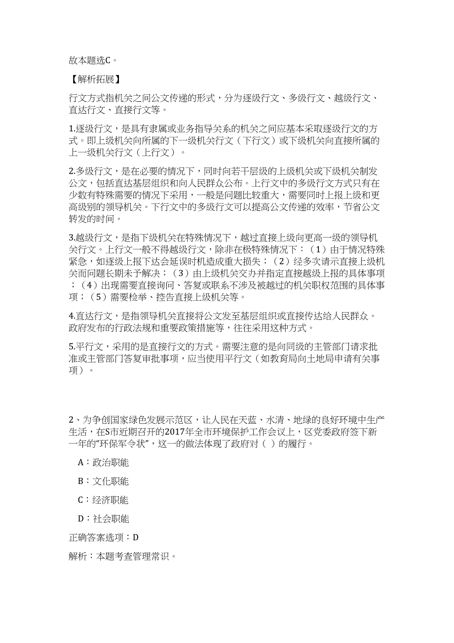 民航西南空管局2024年应届毕业生秋季招聘历年高频难、易点（公共基础测验共200题含答案解析）模拟试卷_第2页