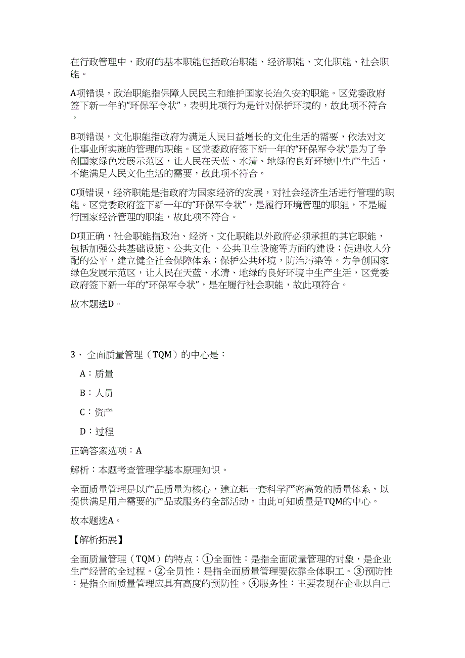 民航西南空管局2024年应届毕业生秋季招聘历年高频难、易点（公共基础测验共200题含答案解析）模拟试卷_第3页