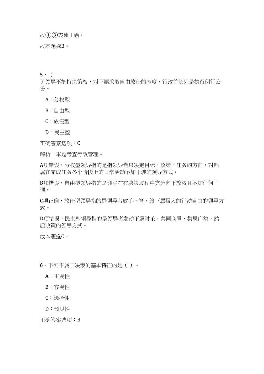 民航西南空管局2024年应届毕业生秋季招聘历年高频难、易点（公共基础测验共200题含答案解析）模拟试卷_第5页