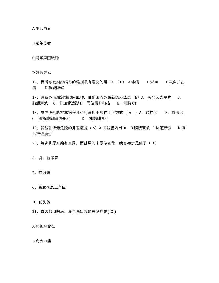 2021-2022年度广东省云浮市妇幼保健院护士招聘考前冲刺模拟试卷B卷含答案_第5页