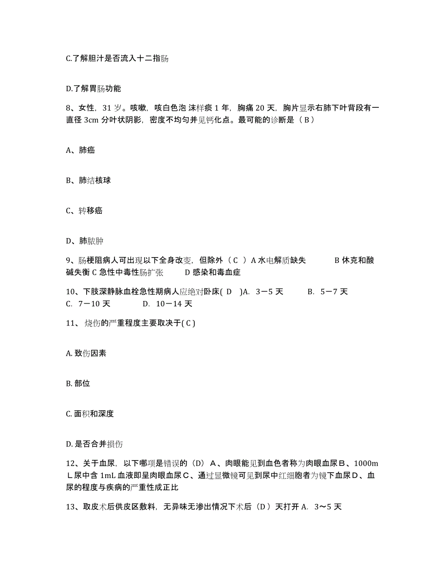 2021-2022年度江苏省邗江县妇幼保健所护士招聘试题及答案_第3页