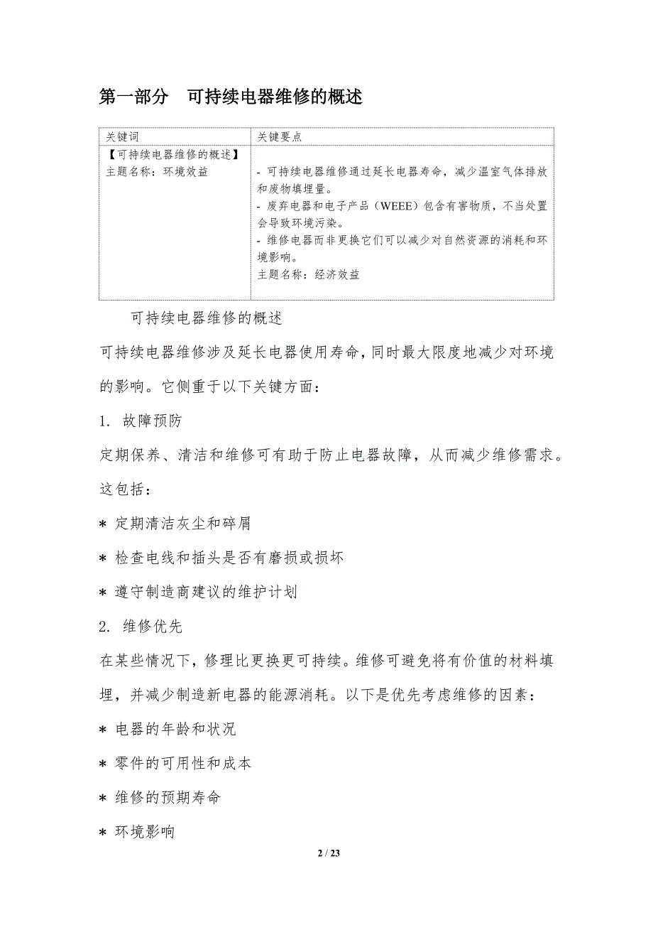 可持续发展在电器维修中的实践_第2页