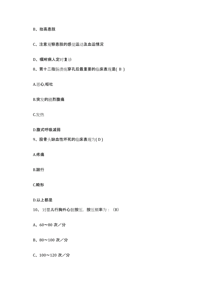 2021-2022年度浙江省杭州市下城区中西医结合医院护士招聘自测模拟预测题库_第3页