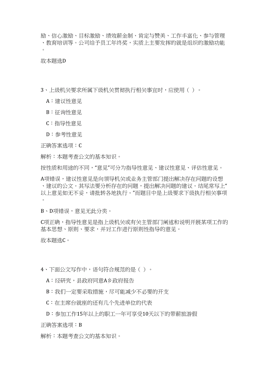 2024广东省江门市机关事务管理局招聘2人历年高频难、易点（公共基础测验共200题含答案解析）模拟试卷_第3页