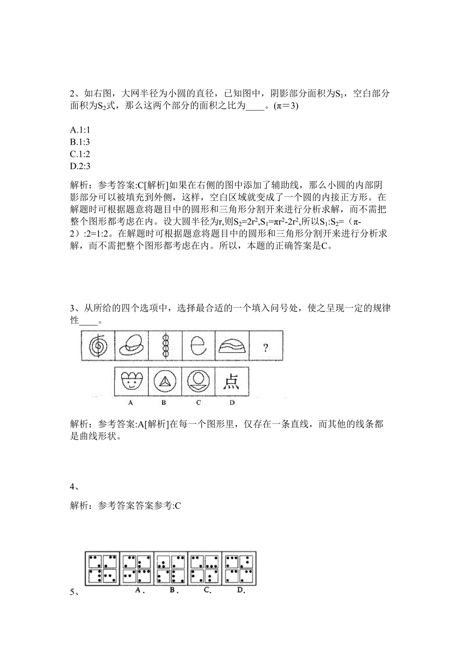 2024黑龙江佳木斯高新技术产业开发区管委会招聘5人历年高频难、易点（公务员考试共200题含答案解析）模拟试卷_第2页