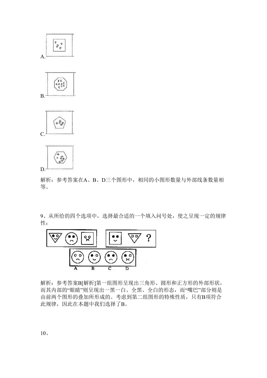 2024黑龙江佳木斯高新技术产业开发区管委会招聘5人历年高频难、易点（公务员考试共200题含答案解析）模拟试卷_第4页