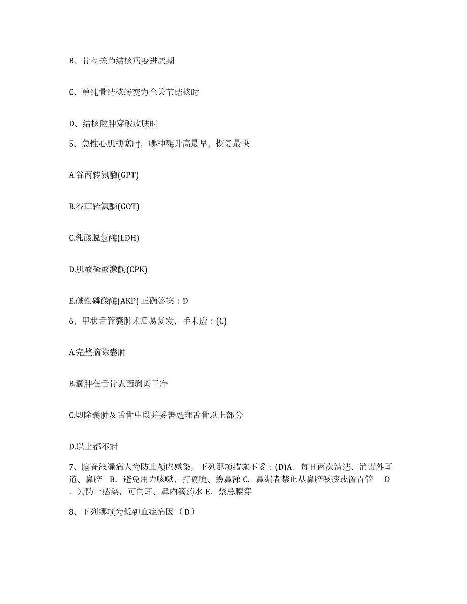 2021-2022年度浙江省嘉兴市第一医院护士招聘通关题库(附答案)_第2页