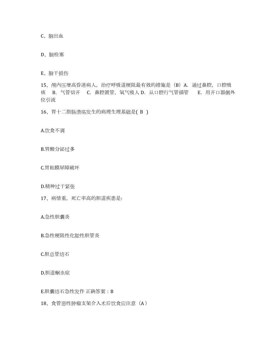 2021-2022年度浙江省嘉兴市第一医院护士招聘通关题库(附答案)_第5页