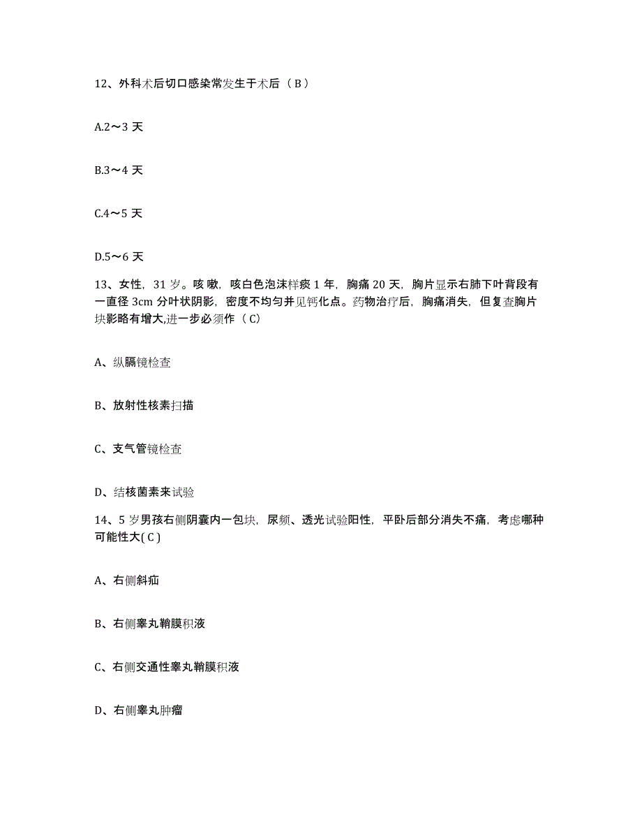 2021-2022年度云南省文山县文山州妇幼保健院护士招聘考前冲刺模拟试卷A卷含答案_第4页