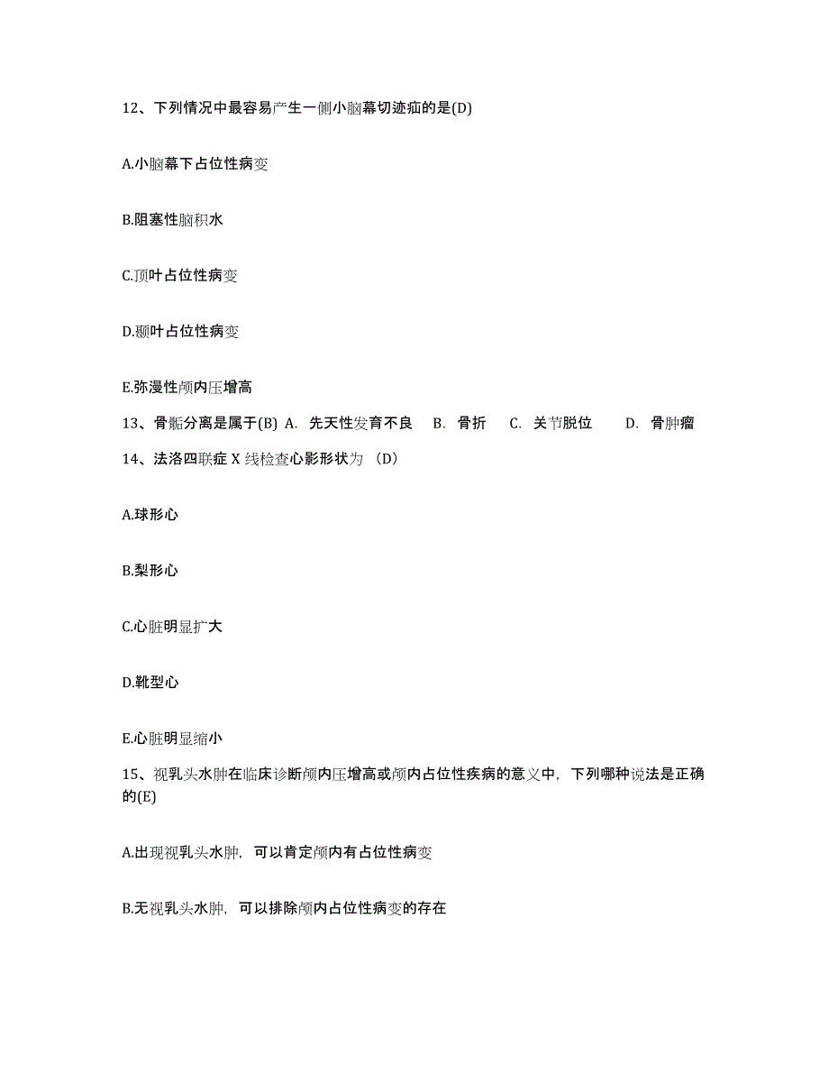 2021-2022年度浙江省杭州市萧山区激光医院护士招聘试题及答案_第3页