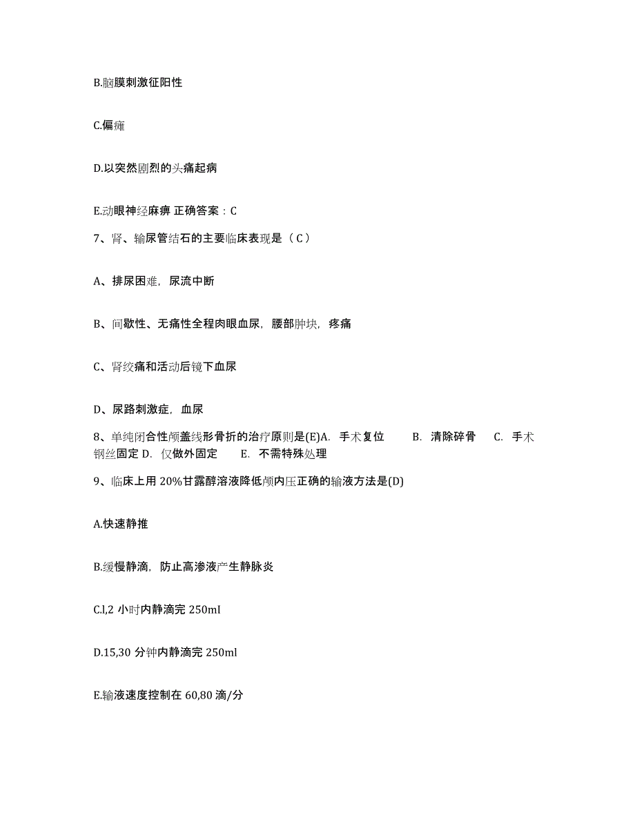 2021-2022年度云南省大理市妇幼保健院护士招聘自我检测试卷A卷附答案_第3页