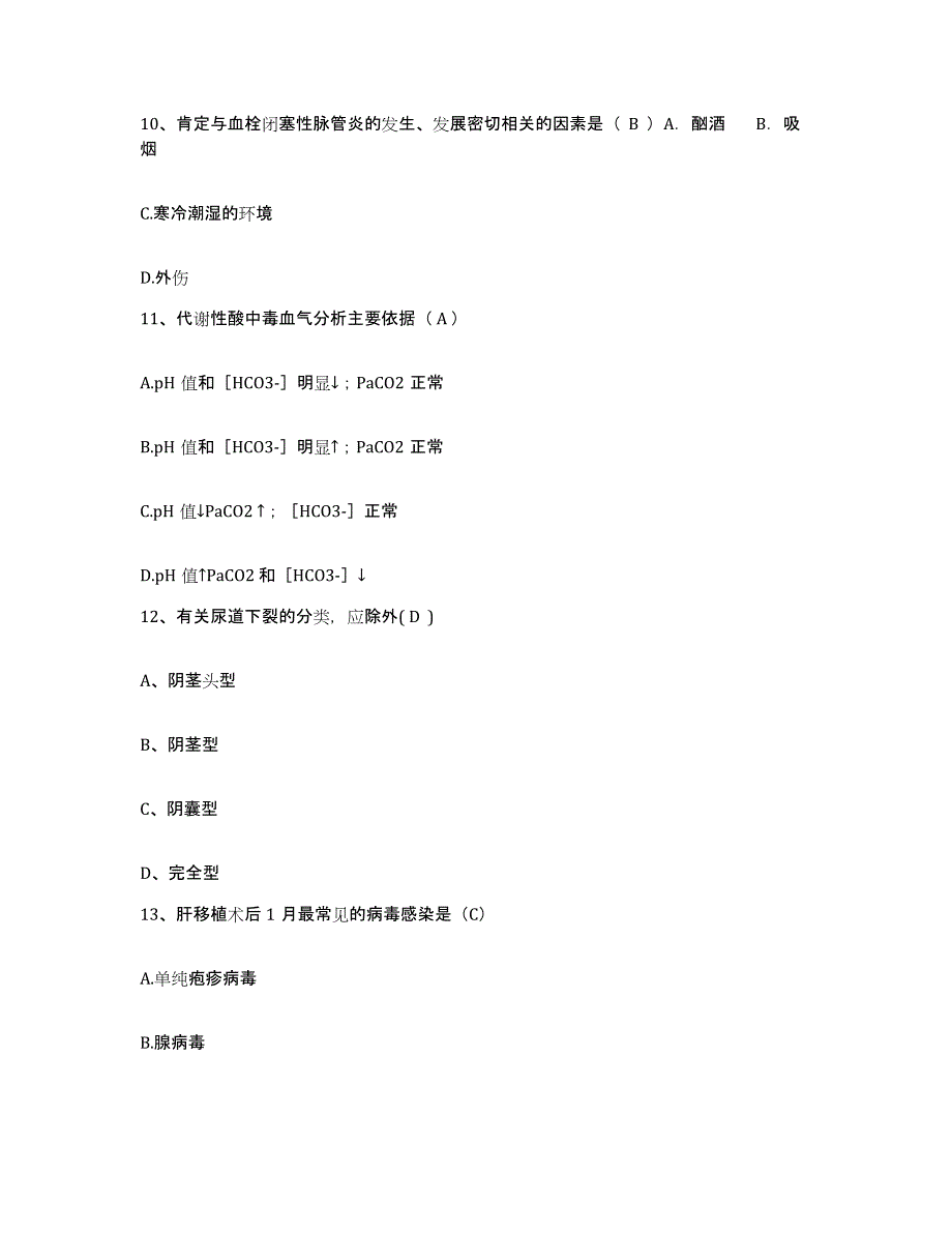 2021-2022年度云南省大理市妇幼保健院护士招聘自我检测试卷A卷附答案_第4页