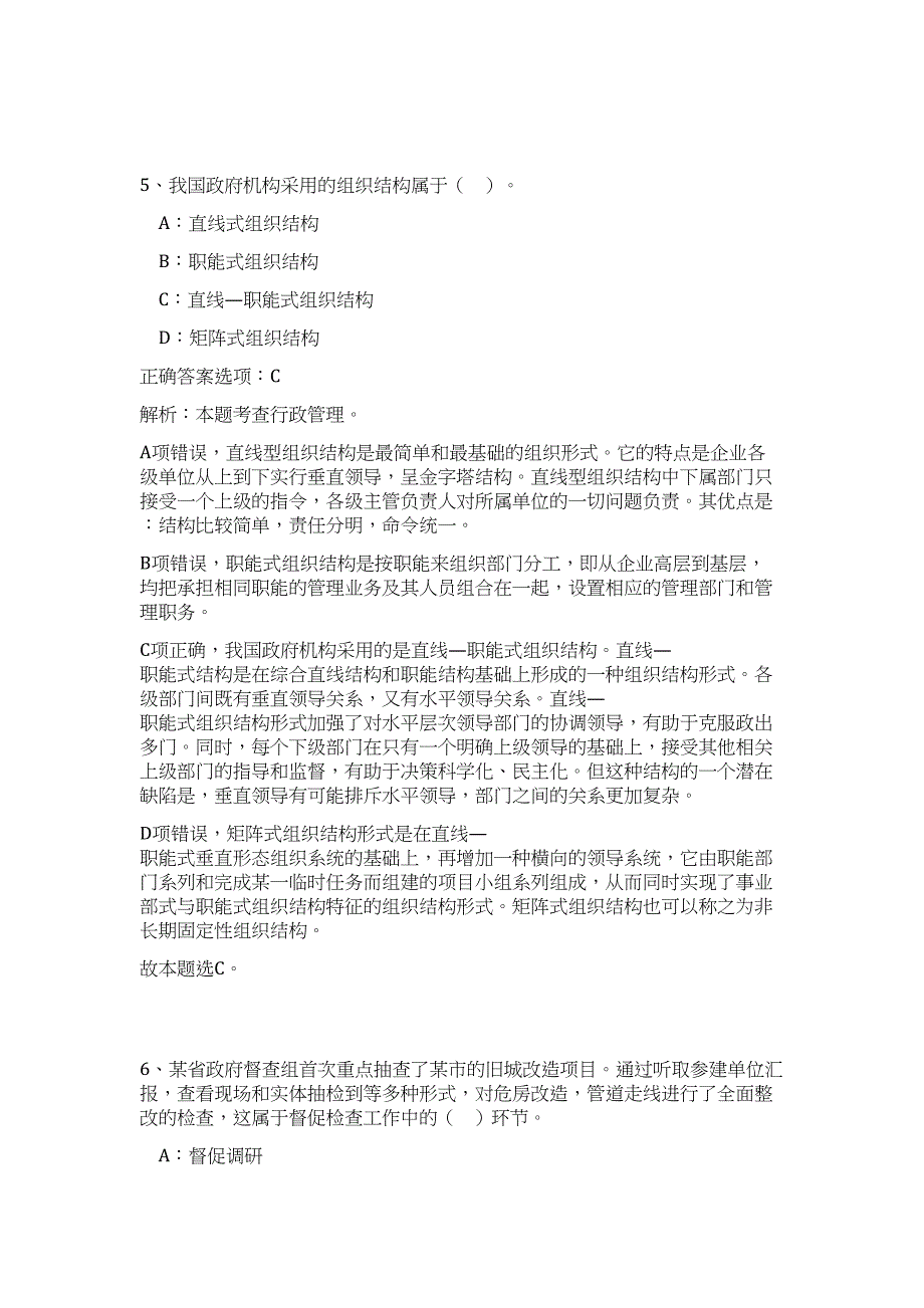 2024年湖北荆州石首市招考村“两委”后备干部100人历年高频难、易点（公共基础测验共200题含答案解析）模拟试卷_第4页