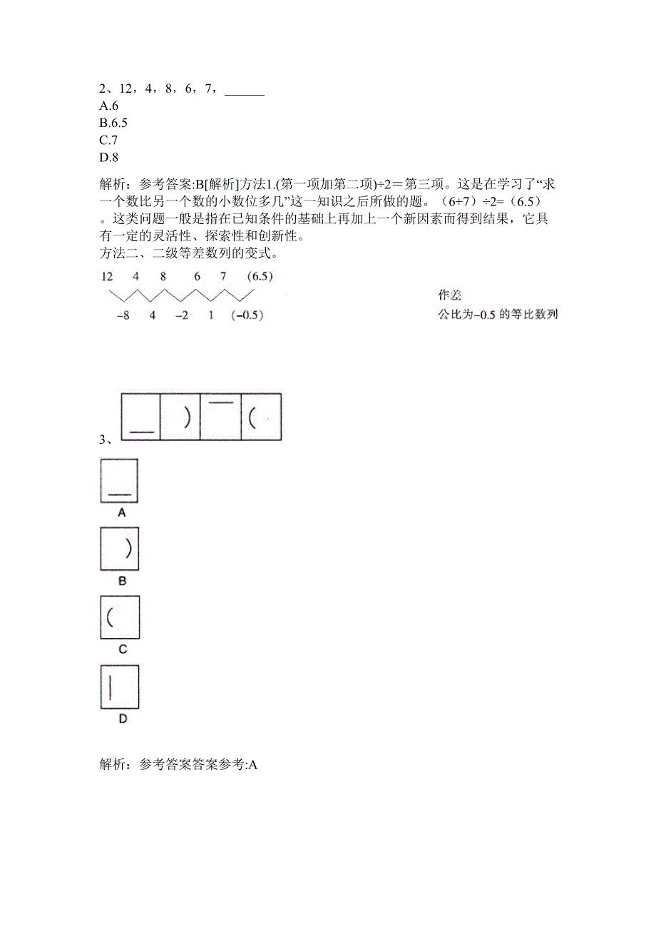 2024广西田阳县公安消防大队事业单位招聘11人历年高频难、易点（公务员考试共200题含答案解析）模拟试卷_第2页