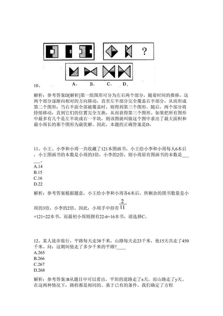 2024广西田阳县公安消防大队事业单位招聘11人历年高频难、易点（公务员考试共200题含答案解析）模拟试卷_第5页