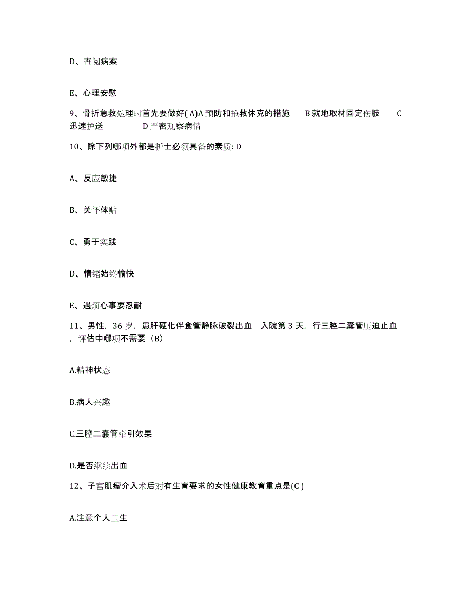 2021-2022年度浙江省永康市第二人民医院护士招聘自测模拟预测题库_第3页