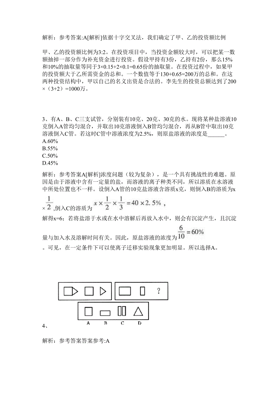 2024年福建省福州市鼓楼区青少年中心招聘2人历年高频难、易点（公务员考试共200题含答案解析）模拟试卷_第2页