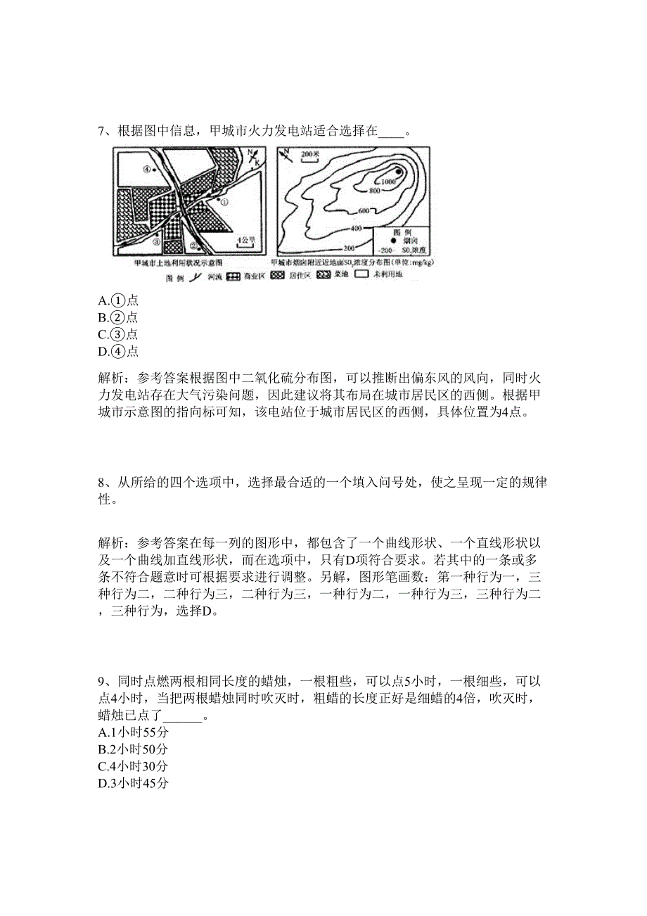 2024年福建省福州市鼓楼区青少年中心招聘2人历年高频难、易点（公务员考试共200题含答案解析）模拟试卷_第4页