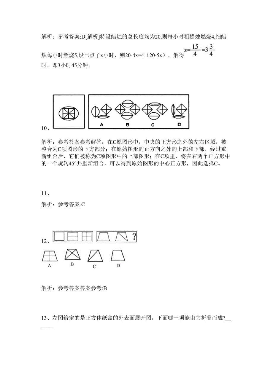 2024年福建省福州市鼓楼区青少年中心招聘2人历年高频难、易点（公务员考试共200题含答案解析）模拟试卷_第5页