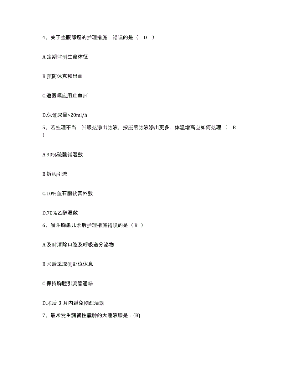 2021-2022年度江苏省连云港市连云区妇幼保健所护士招聘试题及答案_第2页