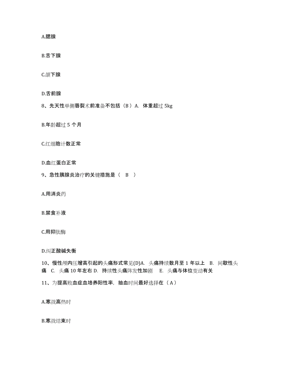 2021-2022年度江苏省连云港市连云区妇幼保健所护士招聘试题及答案_第3页