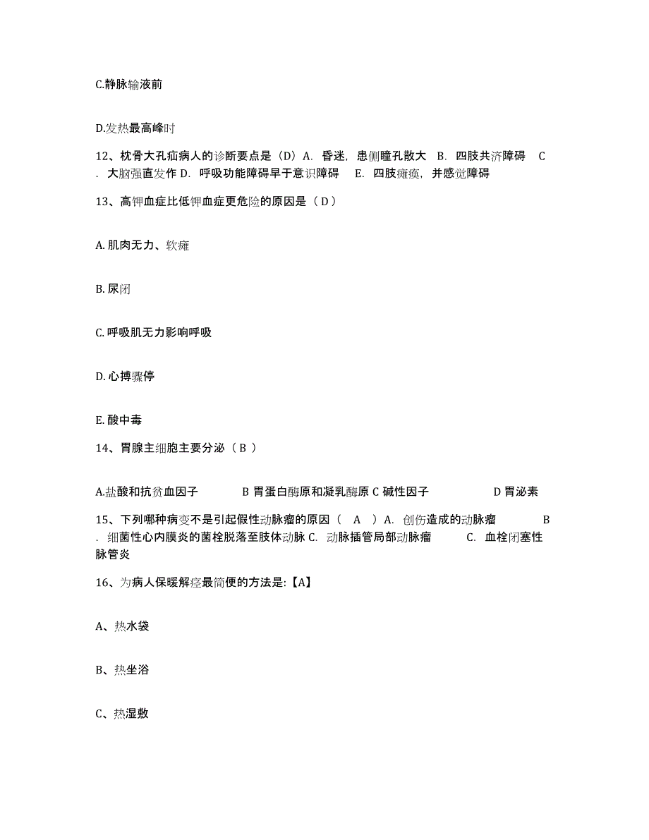 2021-2022年度江苏省连云港市连云区妇幼保健所护士招聘试题及答案_第4页